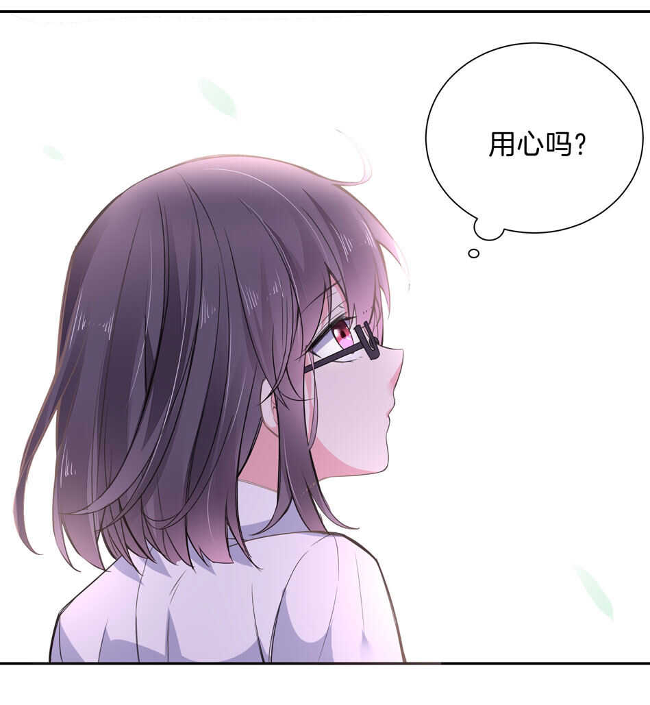 《别爱我，没结果！》第143话 有你在身旁真好 第16页