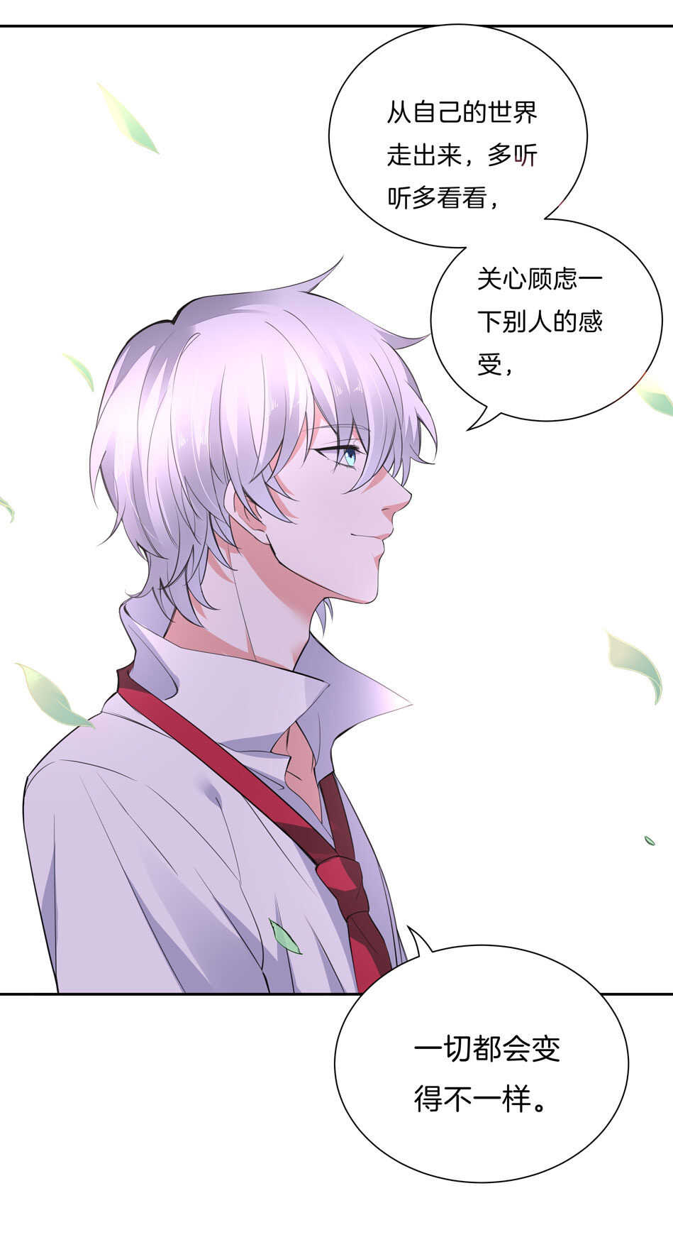 《别爱我，没结果！》第143话 有你在身旁真好 第17页