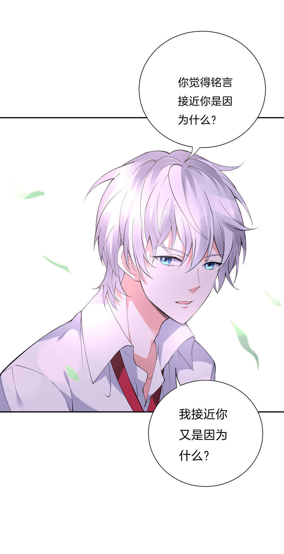 《别爱我，没结果！》第143话 有你在身旁真好 第19页