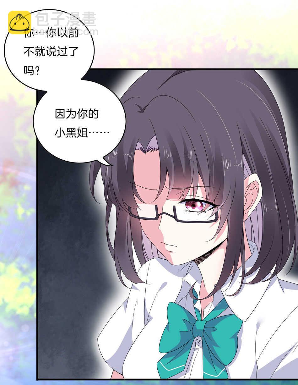 《别爱我，没结果！》第143话 有你在身旁真好 第21页