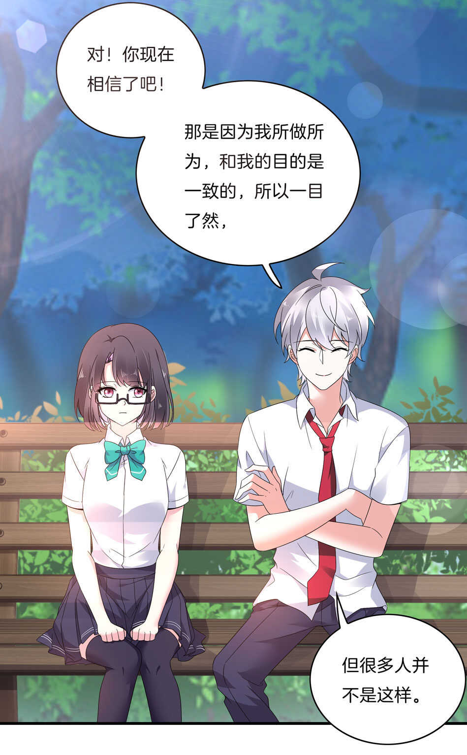 《别爱我，没结果！》第143话 有你在身旁真好 第22页