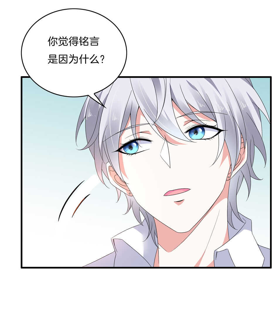 《别爱我，没结果！》第143话 有你在身旁真好 第23页