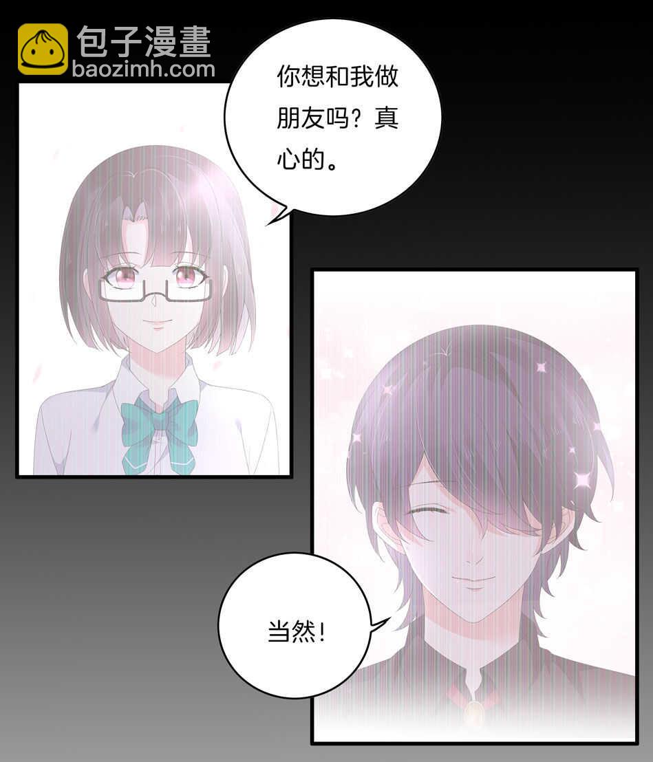 《别爱我，没结果！》第143话 有你在身旁真好 第25页