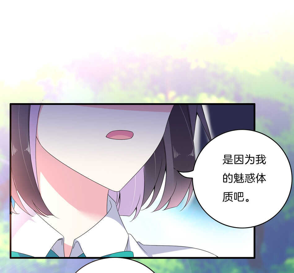 《别爱我，没结果！》第143话 有你在身旁真好 第27页