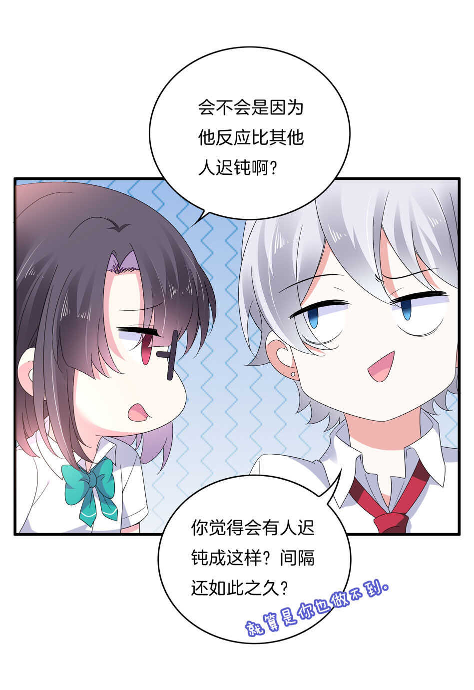 《别爱我，没结果！》第143话 有你在身旁真好 第29页