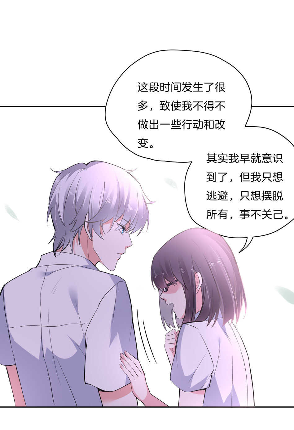 《别爱我，没结果！》第143话 有你在身旁真好 第2页