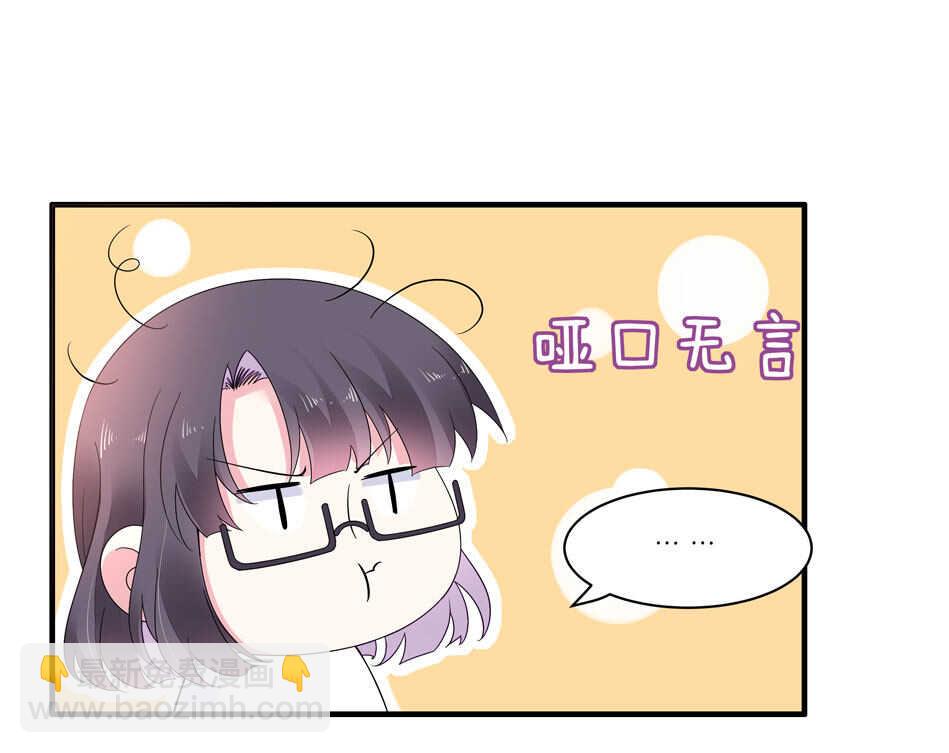 《别爱我，没结果！》第143话 有你在身旁真好 第30页