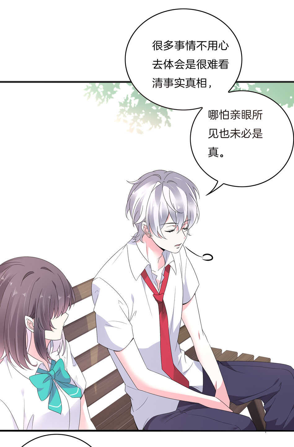 《别爱我，没结果！》第143话 有你在身旁真好 第31页