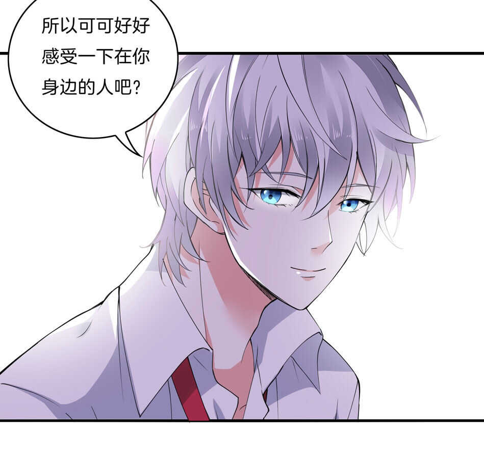 《别爱我，没结果！》第143话 有你在身旁真好 第32页