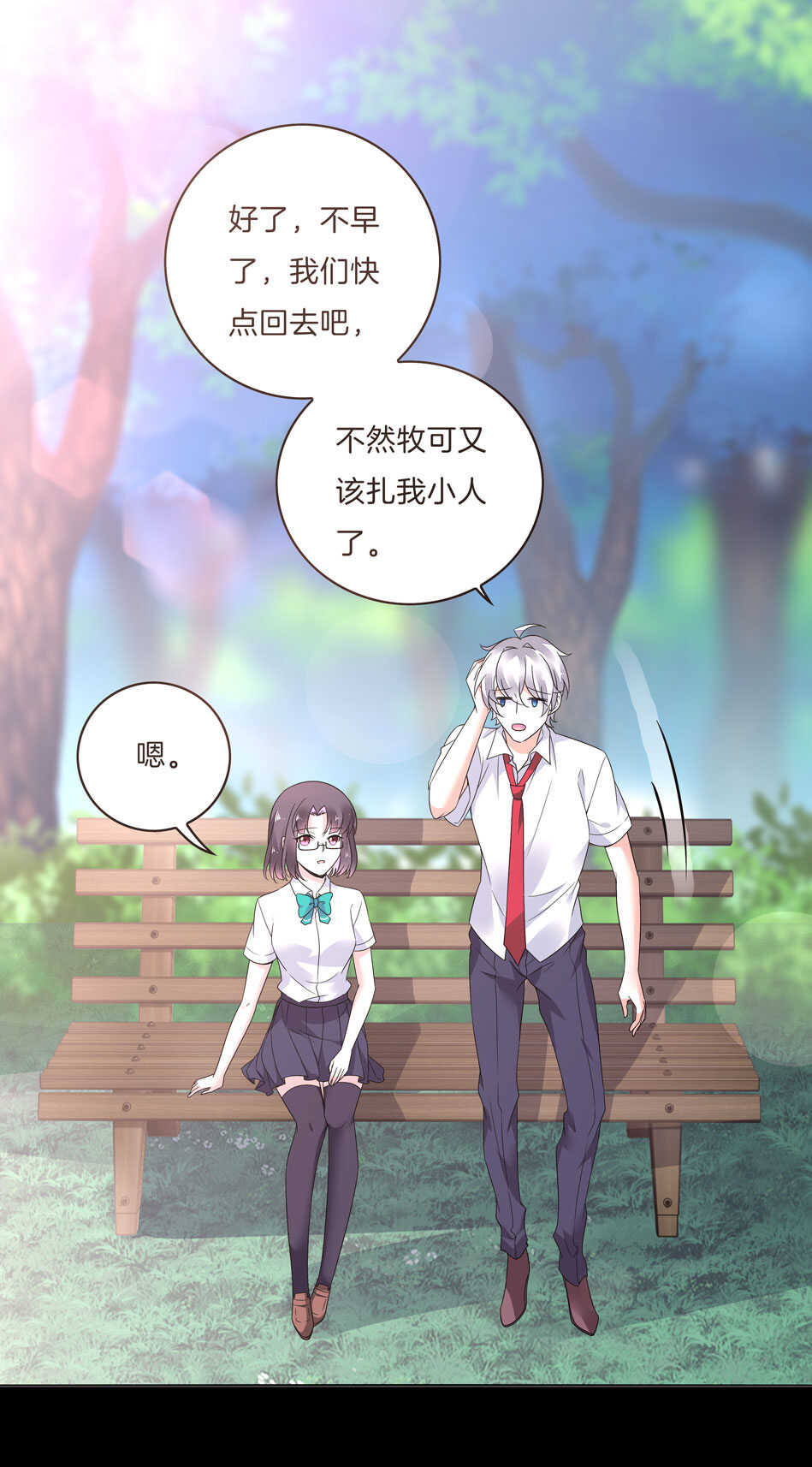 《别爱我，没结果！》第143话 有你在身旁真好 第34页