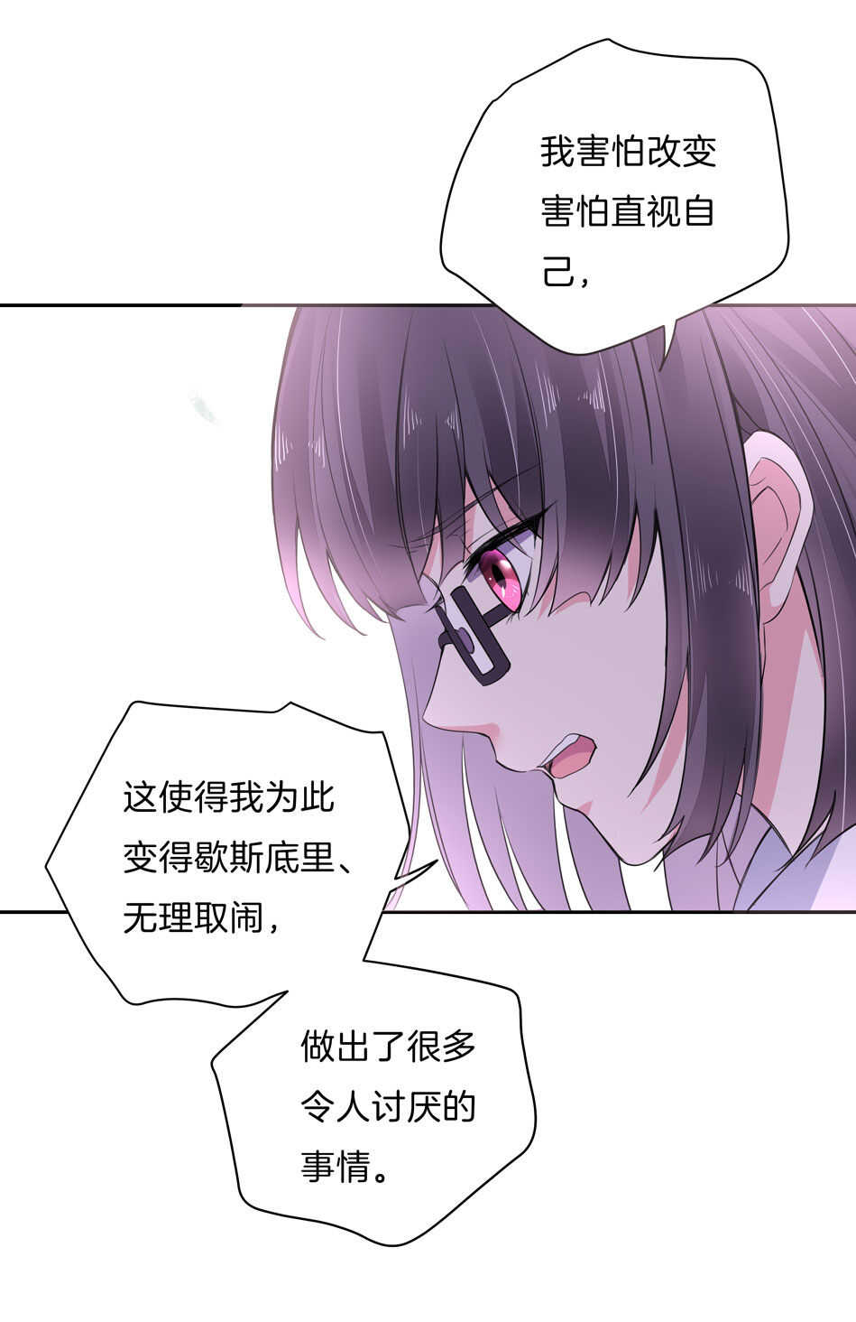 《别爱我，没结果！》第143话 有你在身旁真好 第3页