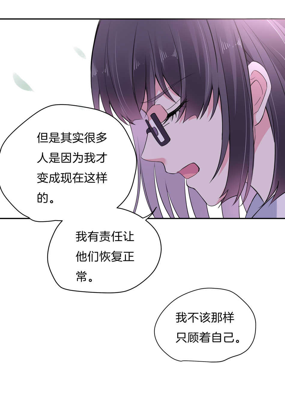 《别爱我，没结果！》第143话 有你在身旁真好 第4页