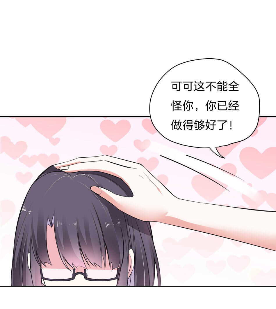 《别爱我，没结果！》第143话 有你在身旁真好 第5页