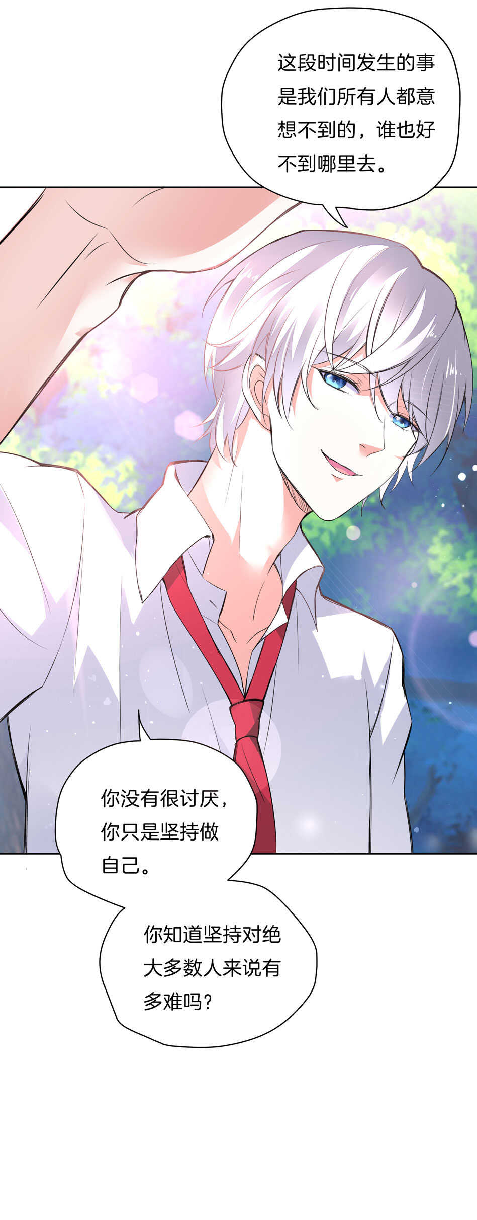 《别爱我，没结果！》第143话 有你在身旁真好 第6页