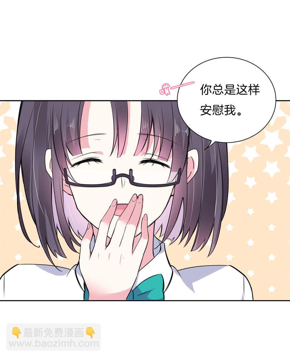 《别爱我，没结果！》第143话 有你在身旁真好 第9页