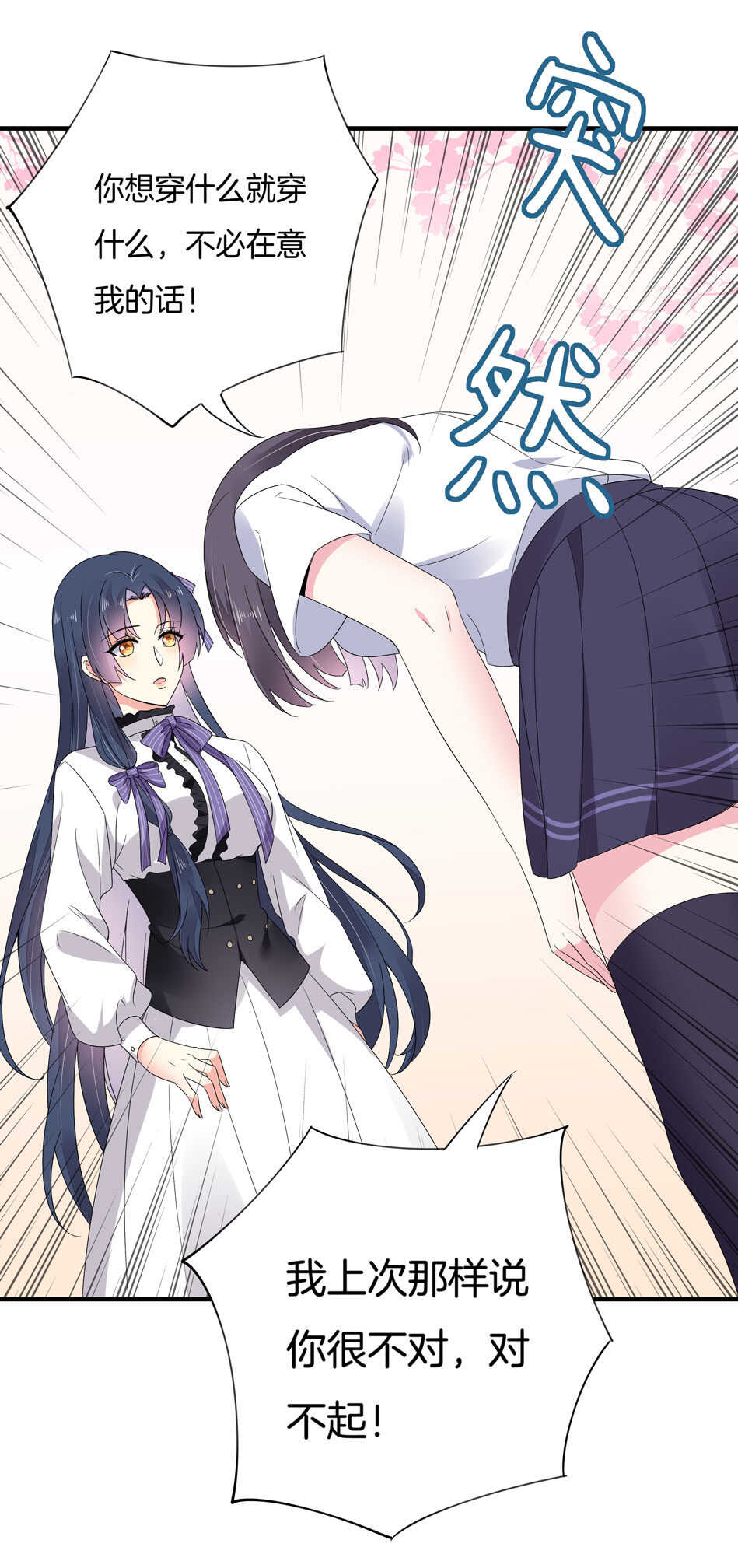 《别爱我，没结果！》第146话 是谁拿错了我的剧本？ 第11页