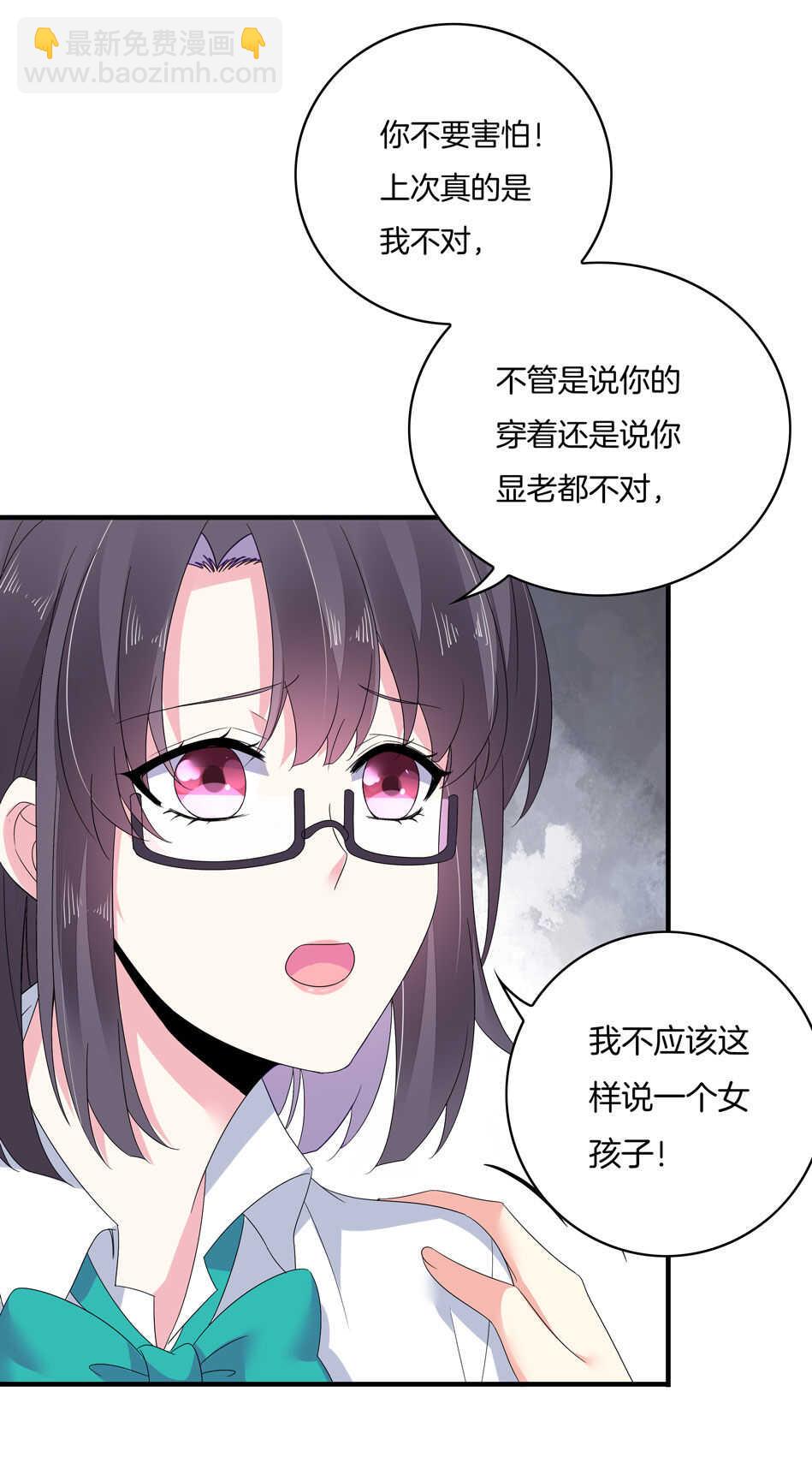 《别爱我，没结果！》第146话 是谁拿错了我的剧本？ 第13页