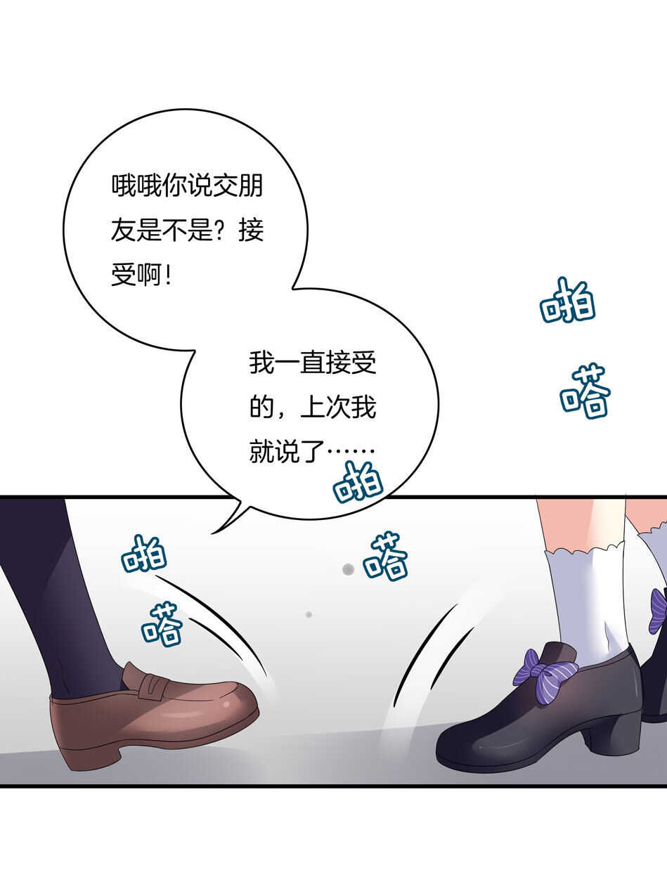 《别爱我，没结果！》第146话 是谁拿错了我的剧本？ 第19页