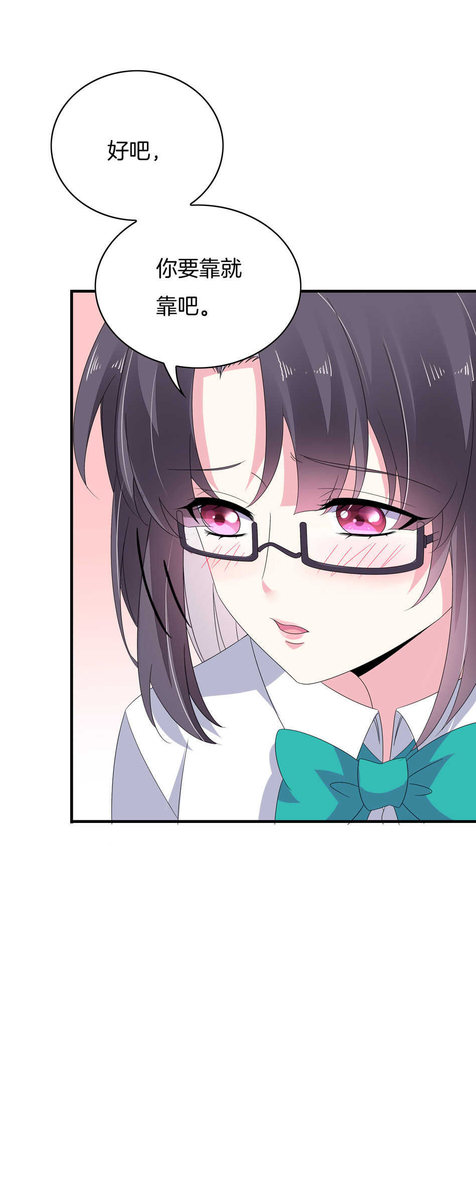 《别爱我，没结果！》第146话 是谁拿错了我的剧本？ 第26页