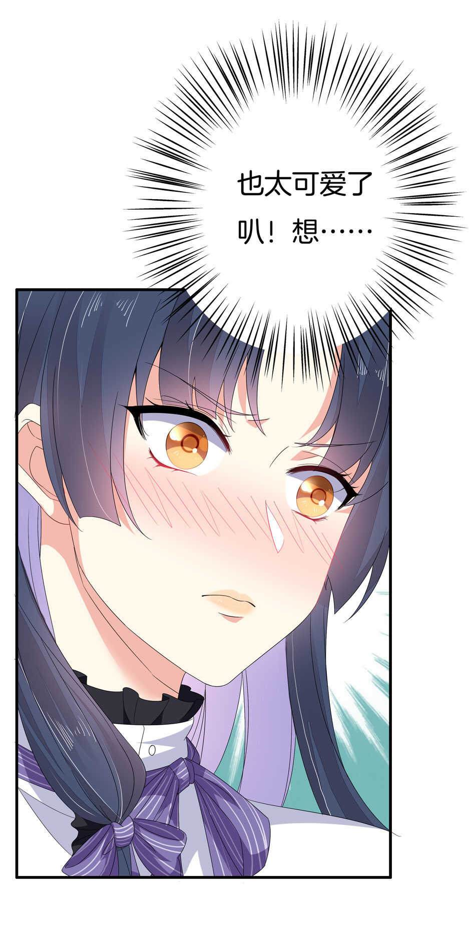 《别爱我，没结果！》第146话 是谁拿错了我的剧本？ 第27页