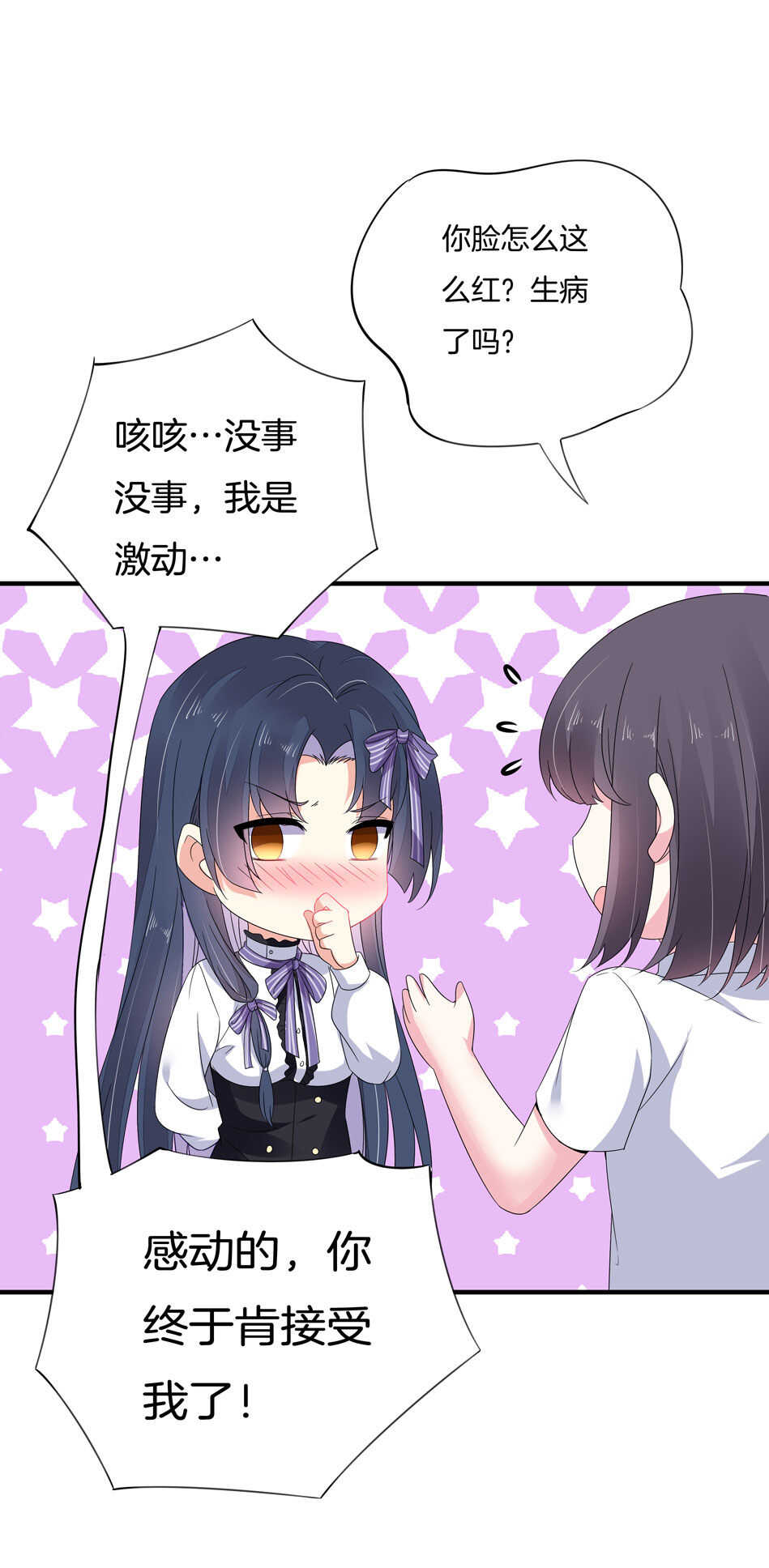 《别爱我，没结果！》第146话 是谁拿错了我的剧本？ 第28页