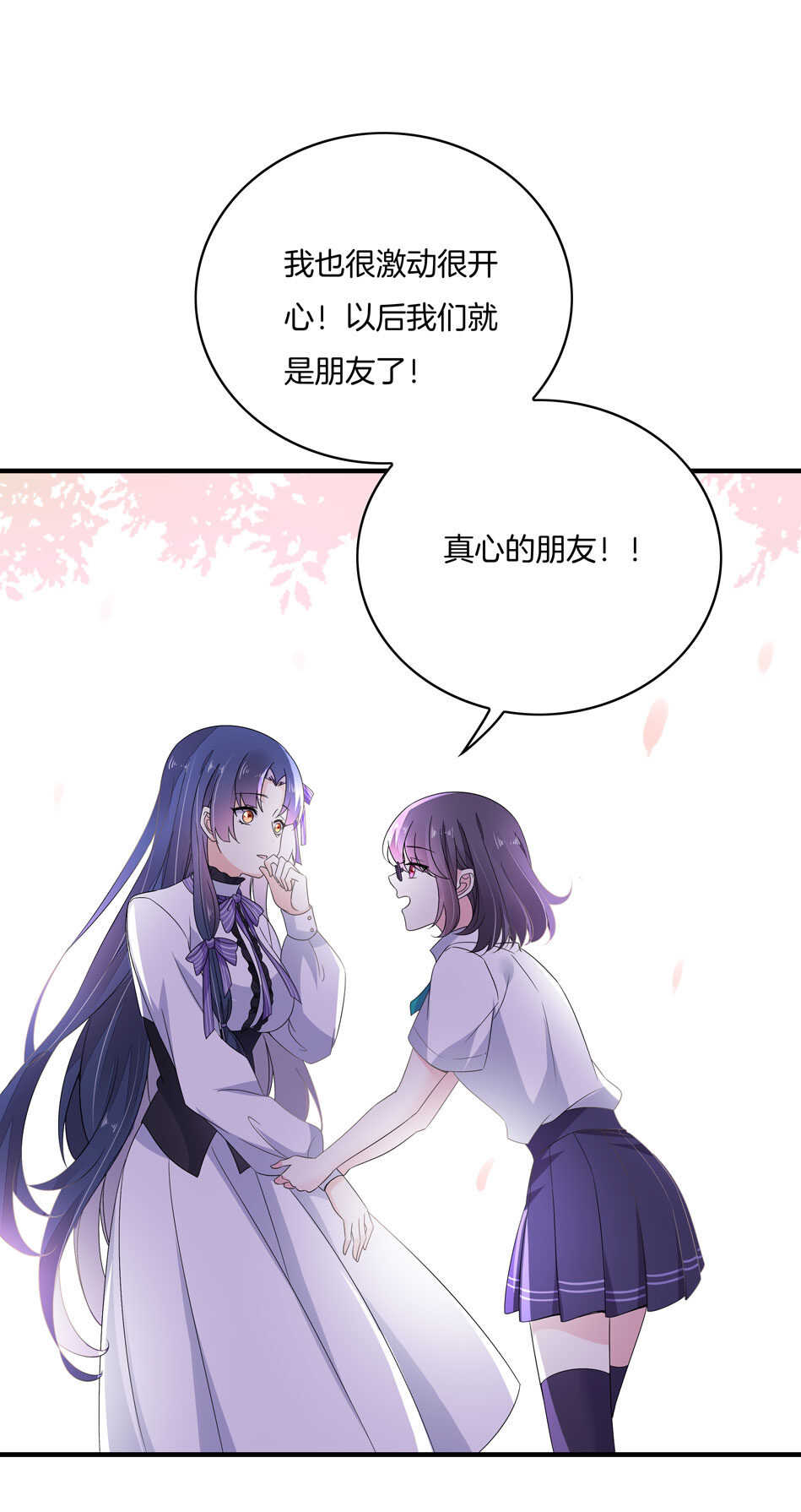 《别爱我，没结果！》第146话 是谁拿错了我的剧本？ 第29页