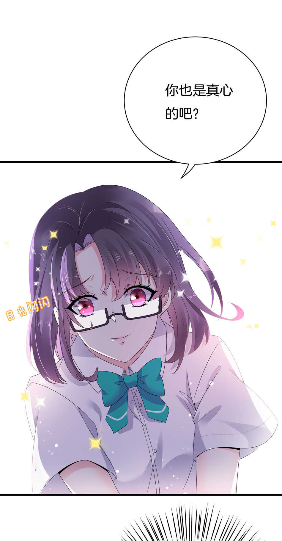 《别爱我，没结果！》第146话 是谁拿错了我的剧本？ 第30页