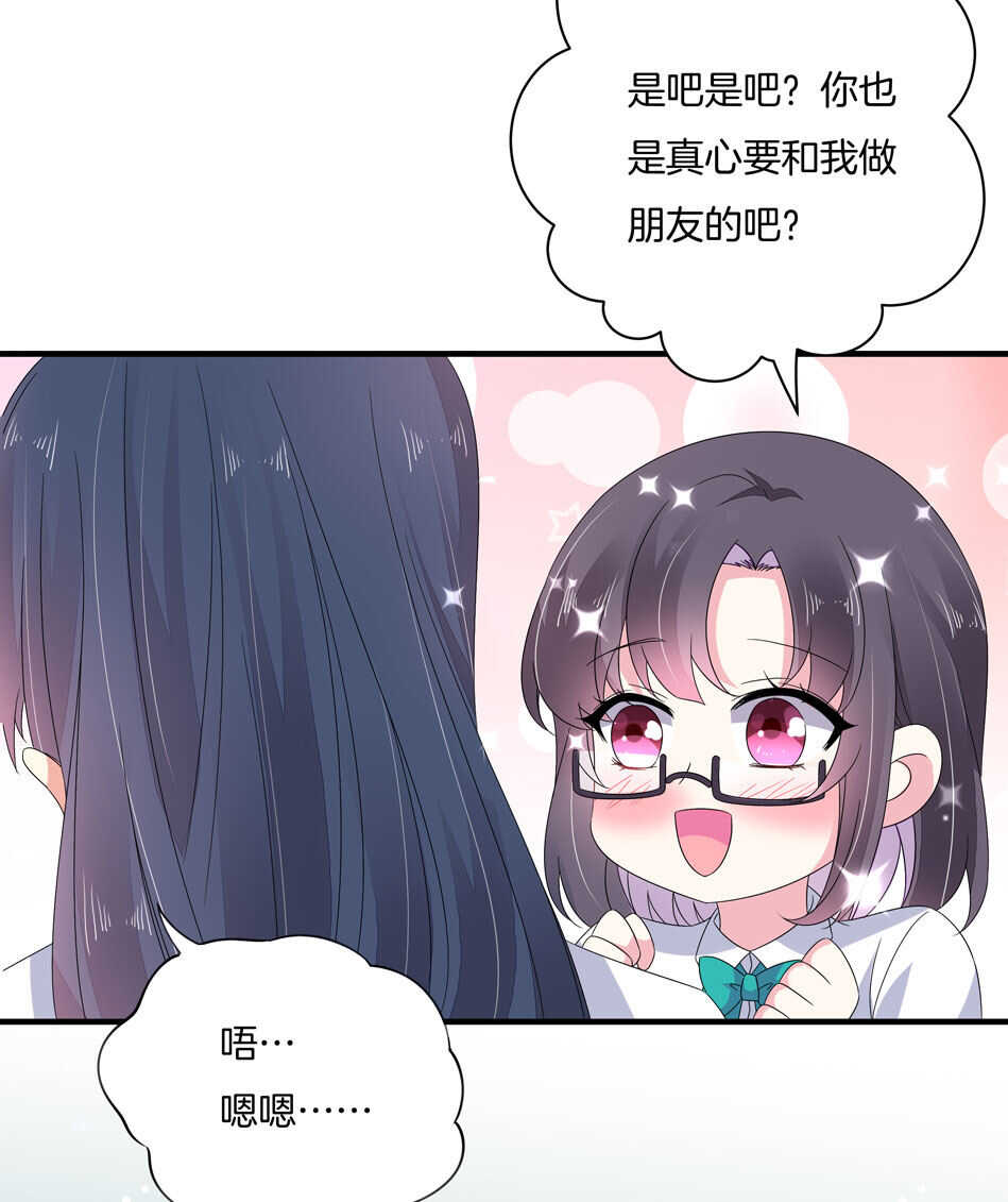 《别爱我，没结果！》第146话 是谁拿错了我的剧本？ 第32页
