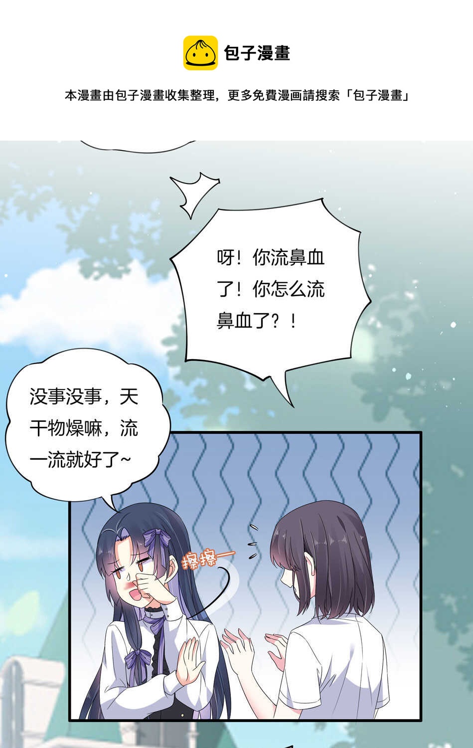 《别爱我，没结果！》第146话 是谁拿错了我的剧本？ 第33页