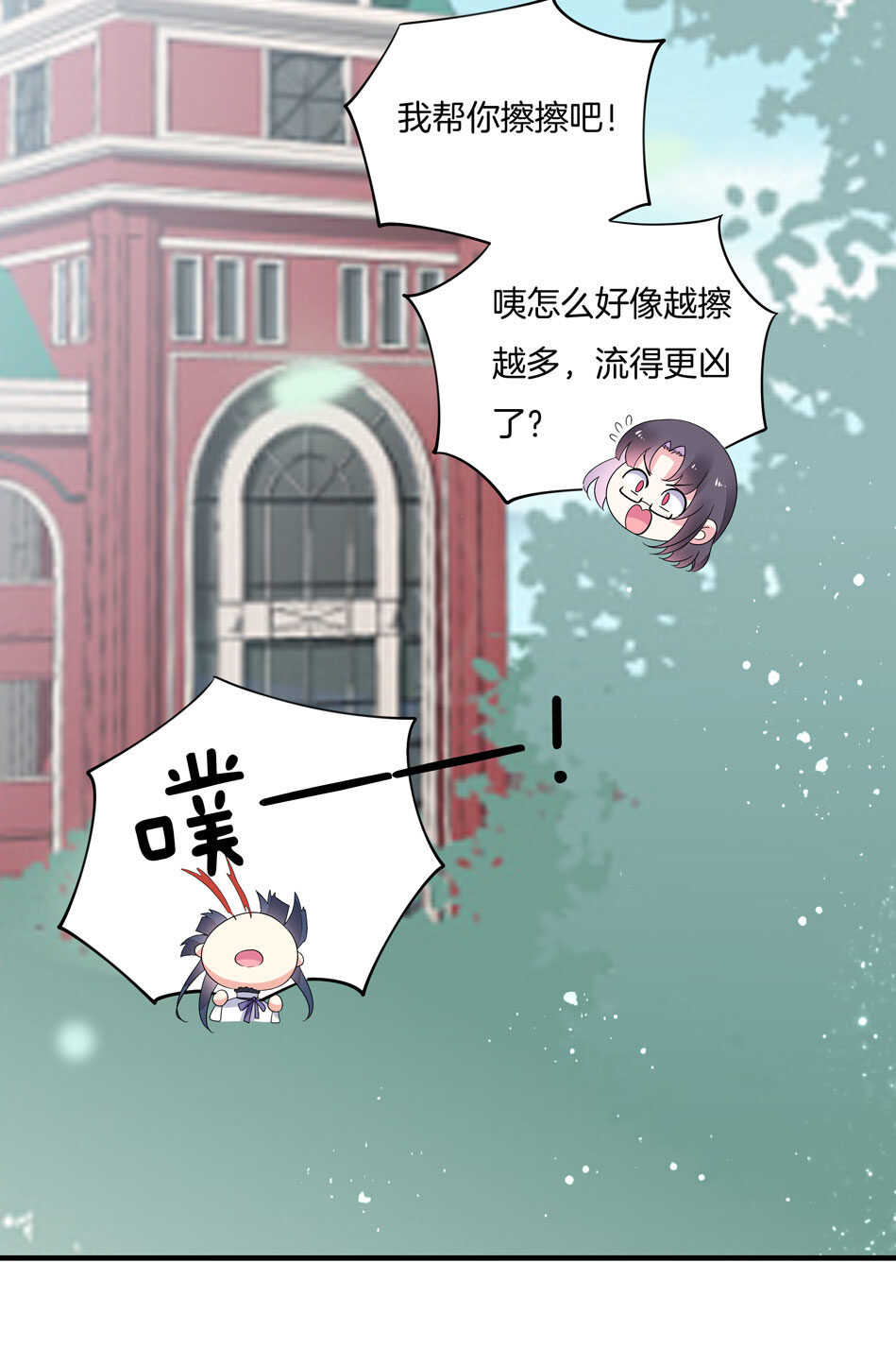 《别爱我，没结果！》第146话 是谁拿错了我的剧本？ 第34页