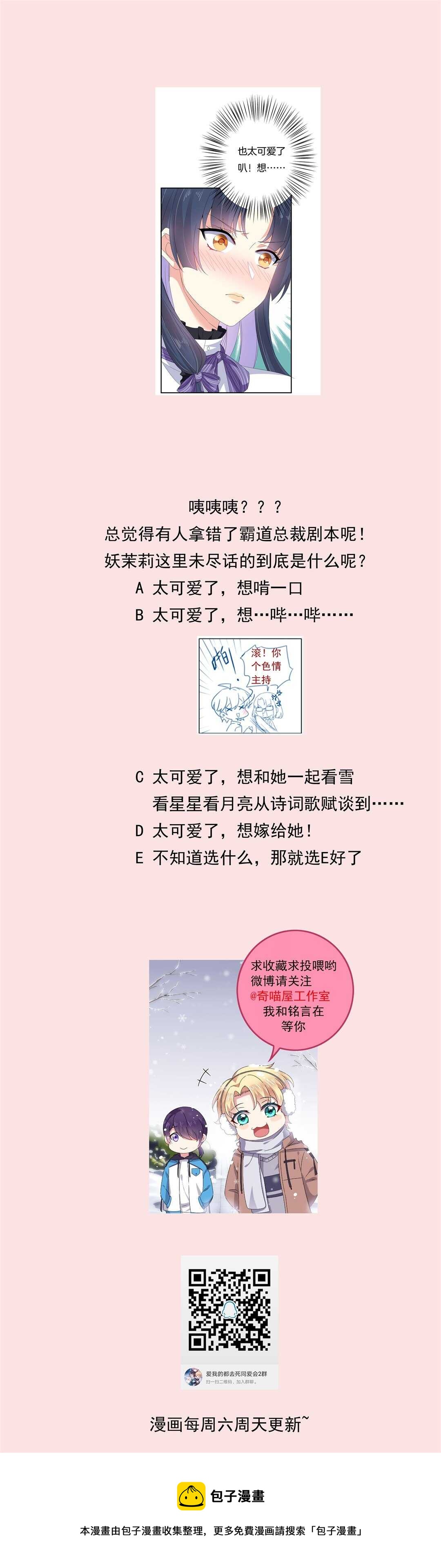 《别爱我，没结果！》第146话 是谁拿错了我的剧本？ 第35页