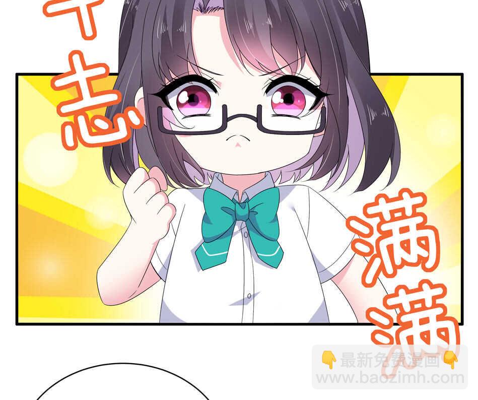 《别爱我，没结果！》第146话 是谁拿错了我的剧本？ 第3页
