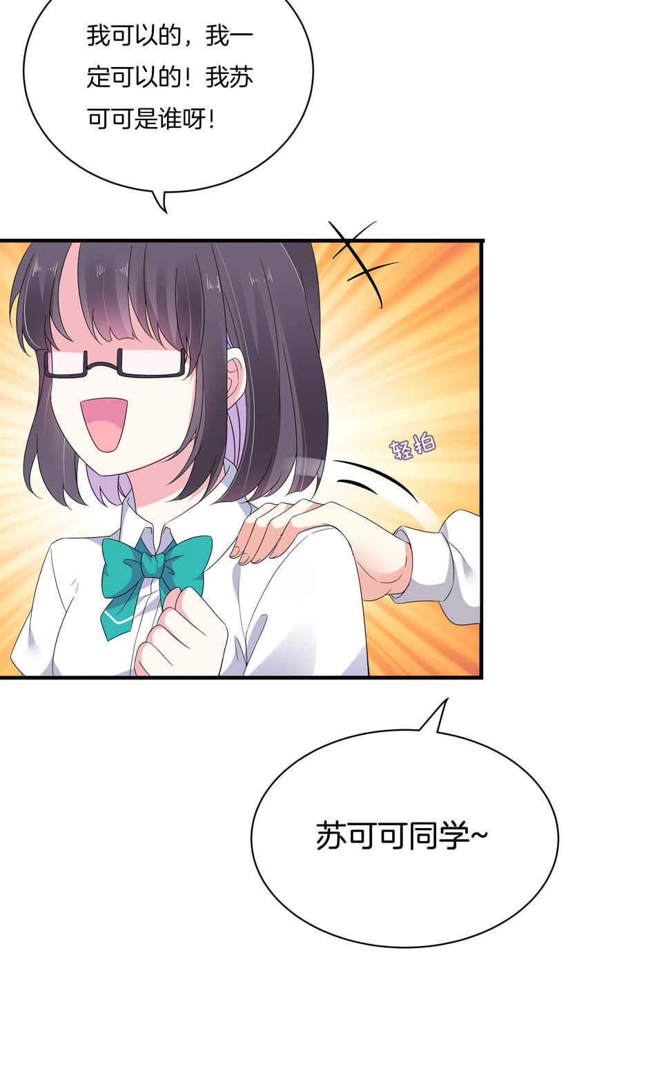 《别爱我，没结果！》第146话 是谁拿错了我的剧本？ 第4页