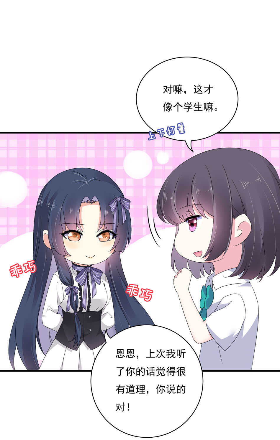 《别爱我，没结果！》第146话 是谁拿错了我的剧本？ 第7页