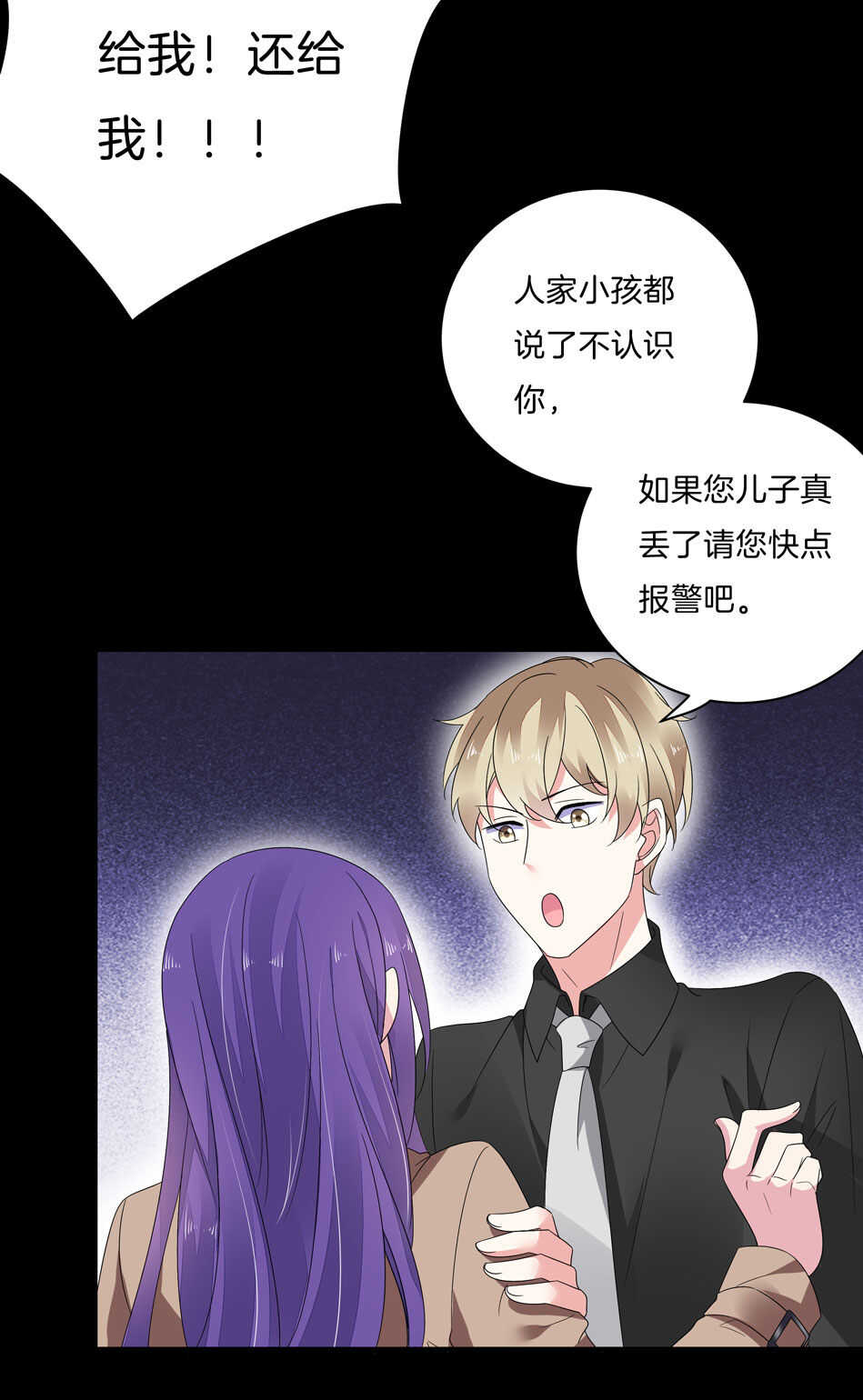 《别爱我，没结果！》第144话 这个女人有问题 第10页