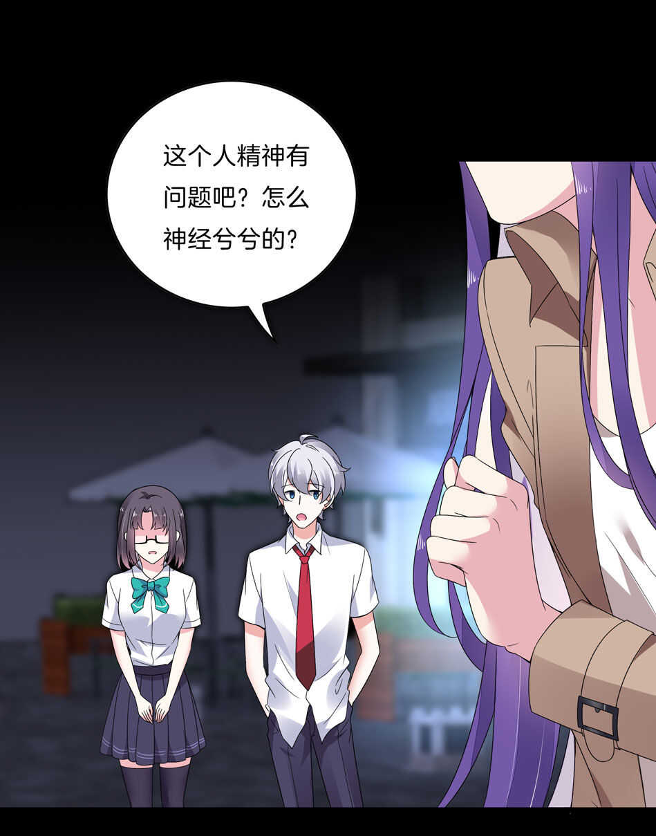 《别爱我，没结果！》第144话 这个女人有问题 第12页
