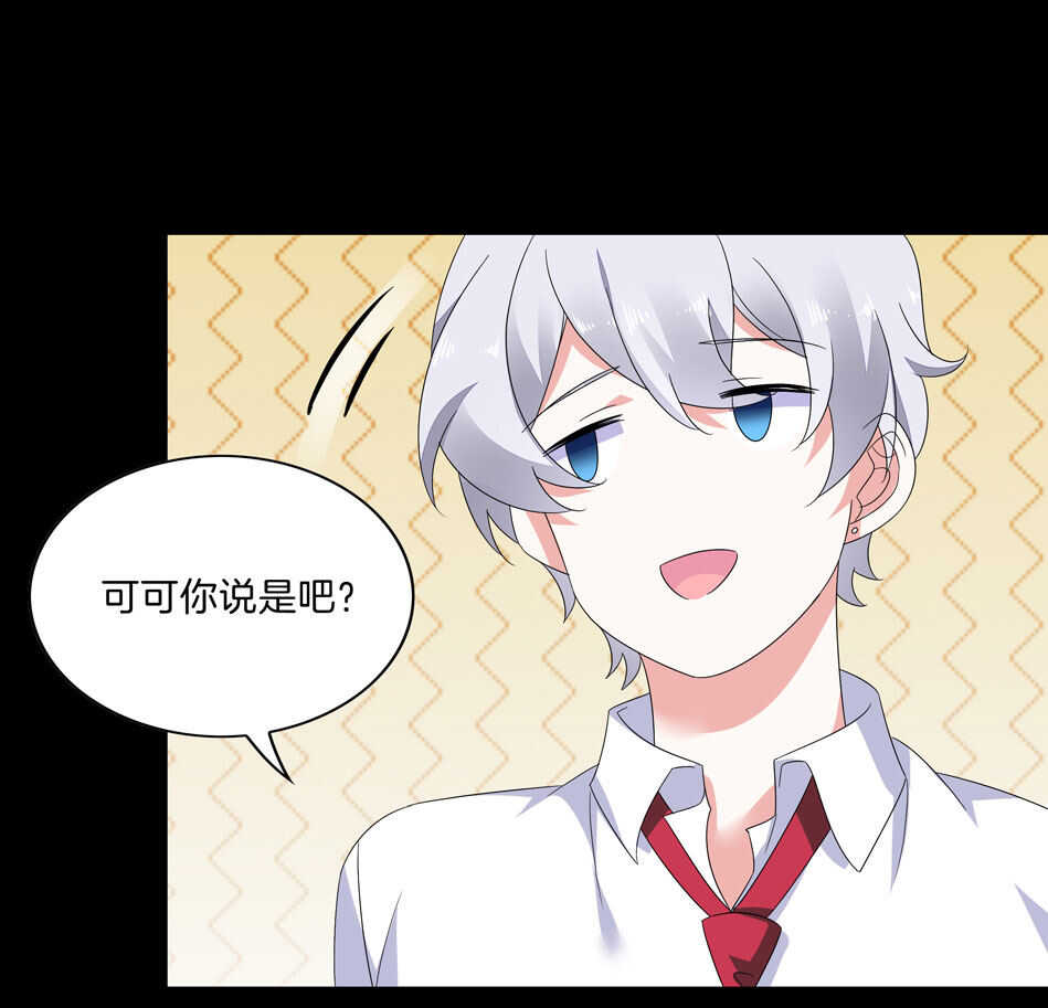 《别爱我，没结果！》第144话 这个女人有问题 第13页