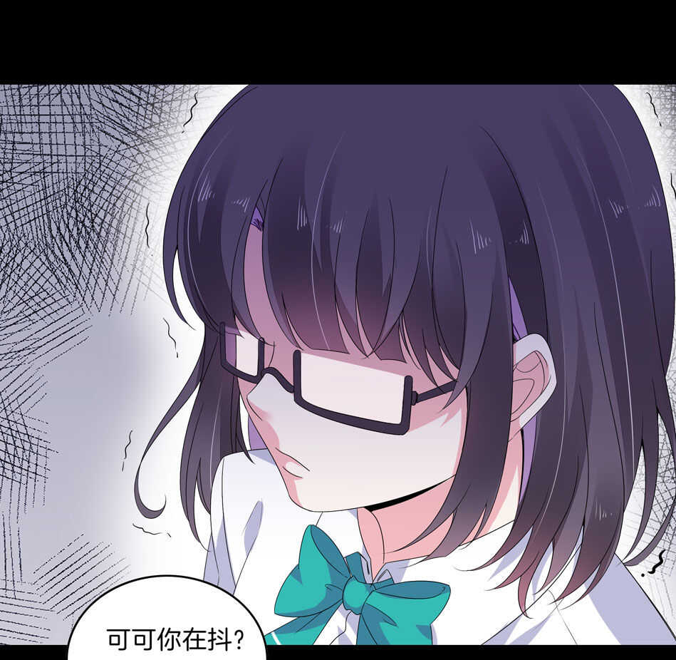 《别爱我，没结果！》第144话 这个女人有问题 第15页
