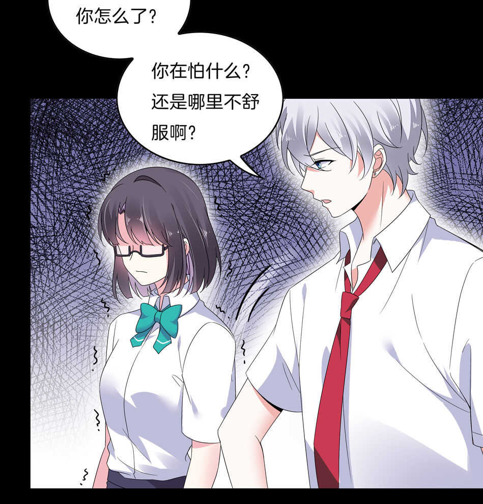 《别爱我，没结果！》第144话 这个女人有问题 第16页
