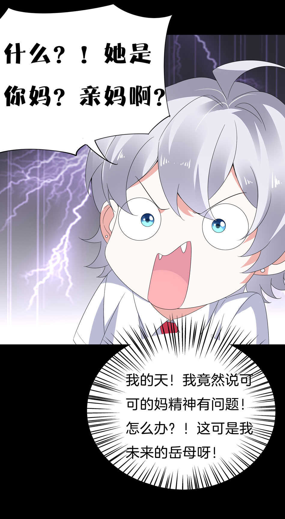 《别爱我，没结果！》第144话 这个女人有问题 第18页