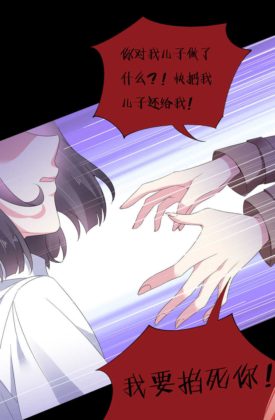 《别爱我，没结果！》第144话 这个女人有问题 第21页