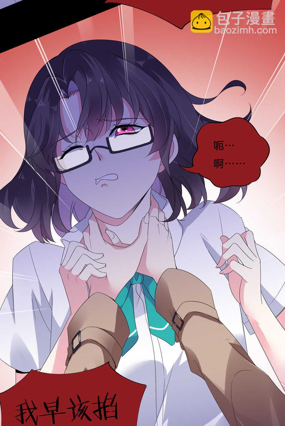 《别爱我，没结果！》第144话 这个女人有问题 第22页
