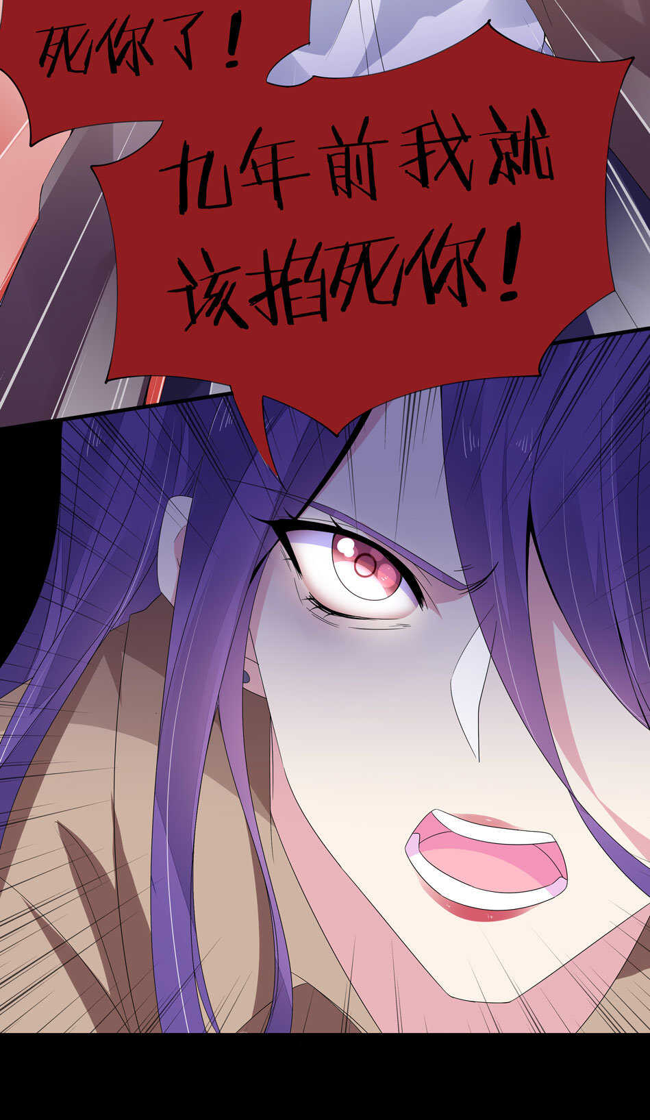 《别爱我，没结果！》第144话 这个女人有问题 第23页