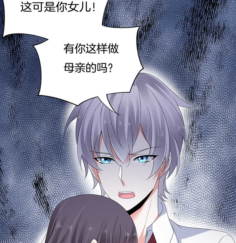 《别爱我，没结果！》第144话 这个女人有问题 第26页