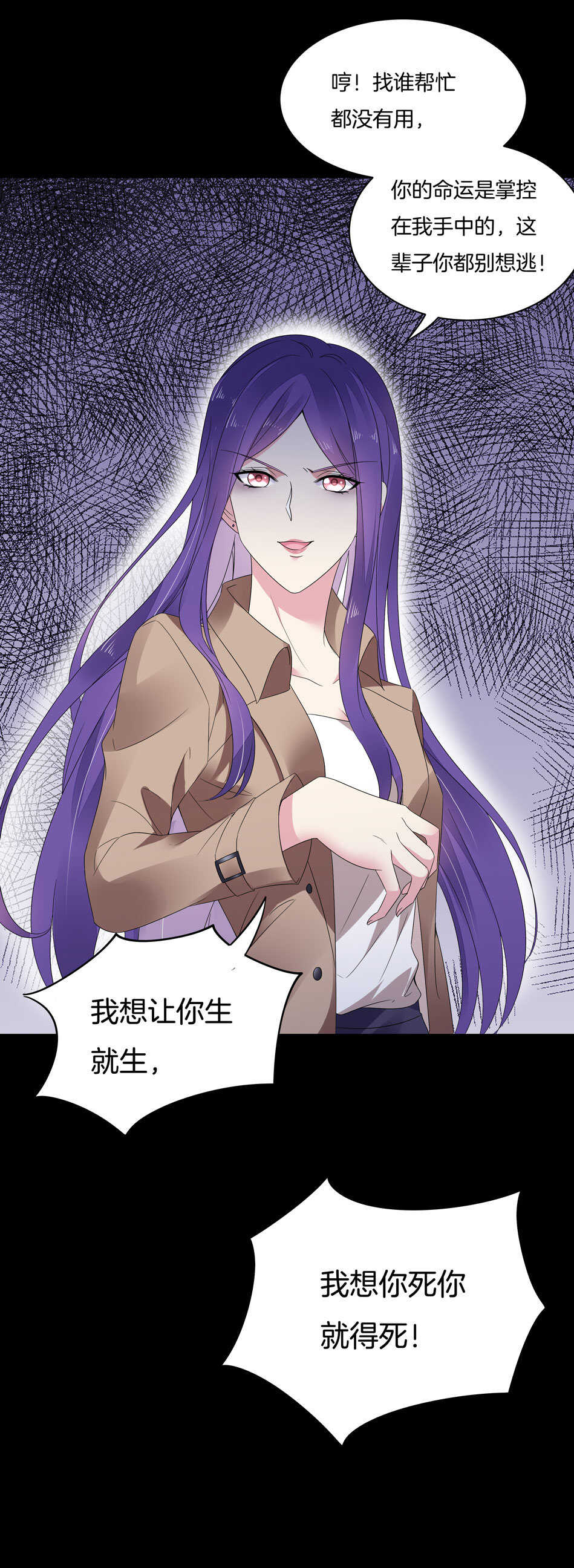 《别爱我，没结果！》第144话 这个女人有问题 第30页