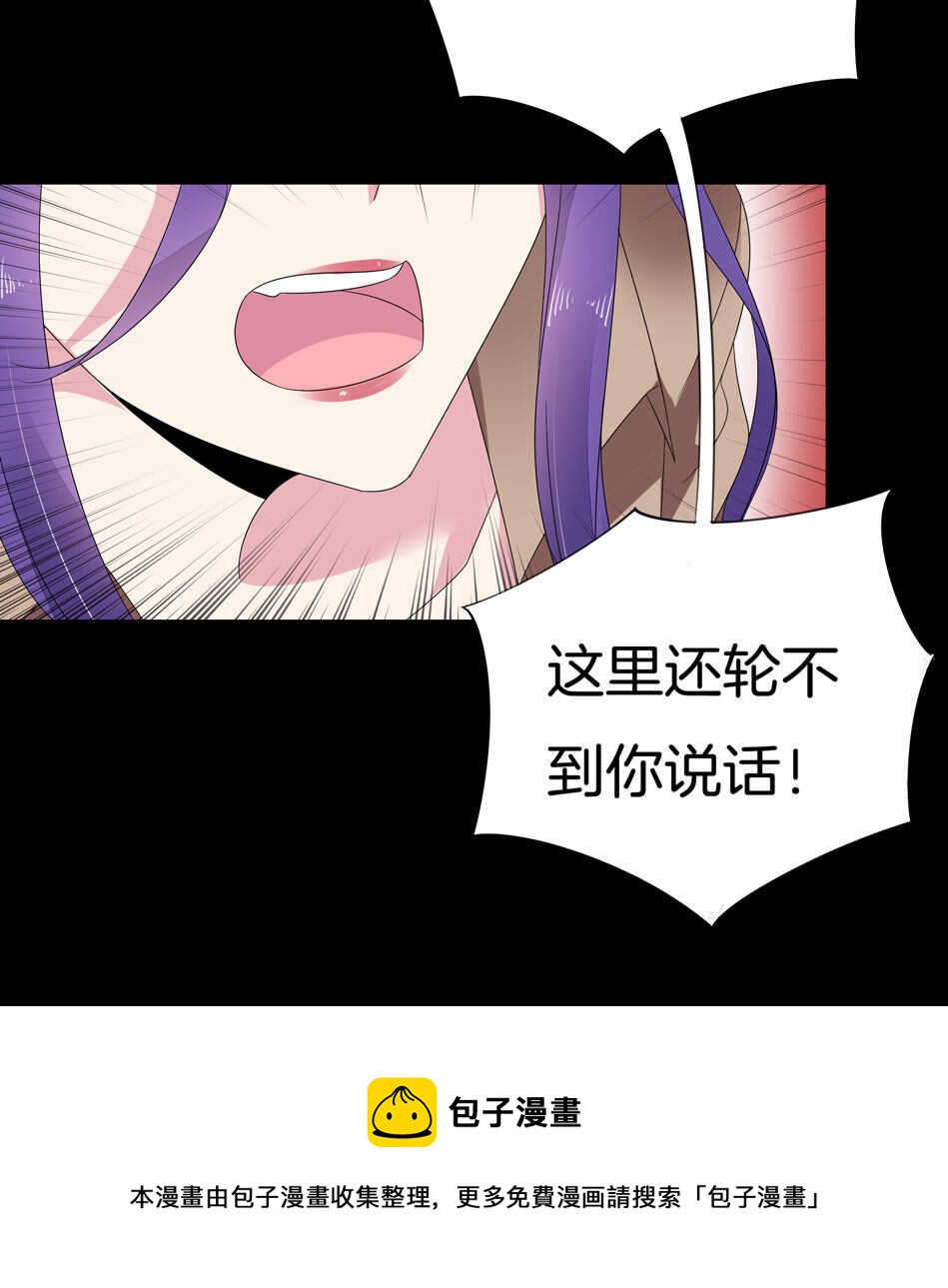 《别爱我，没结果！》第144话 这个女人有问题 第32页