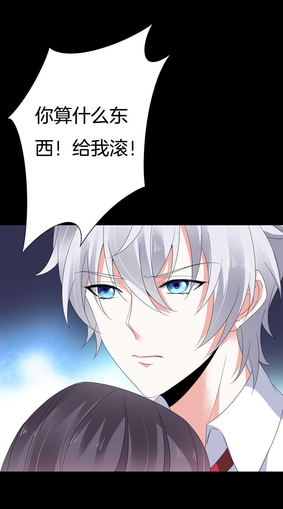 《别爱我，没结果！》第144话 这个女人有问题 第33页