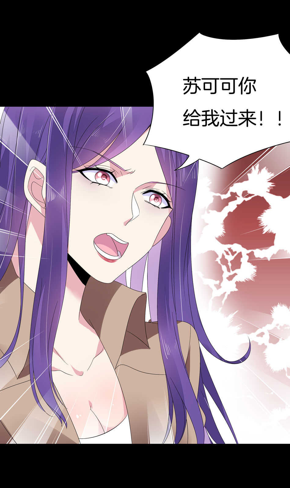 《别爱我，没结果！》第144话 这个女人有问题 第34页