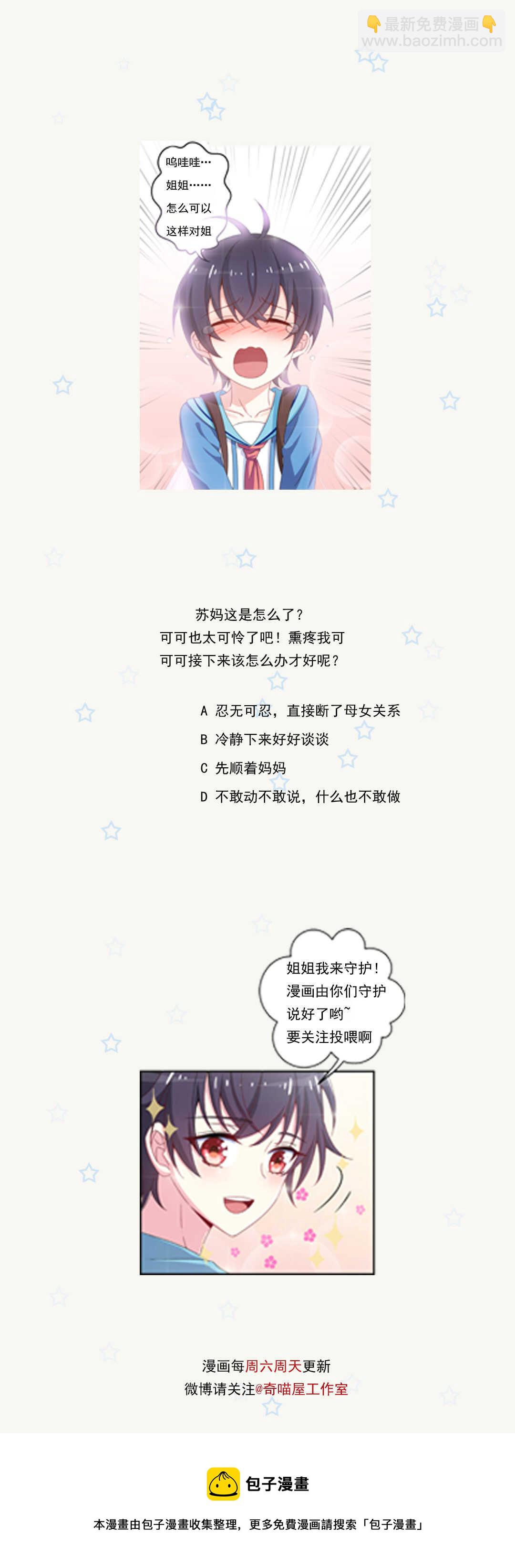 《别爱我，没结果！》第144话 这个女人有问题 第37页
