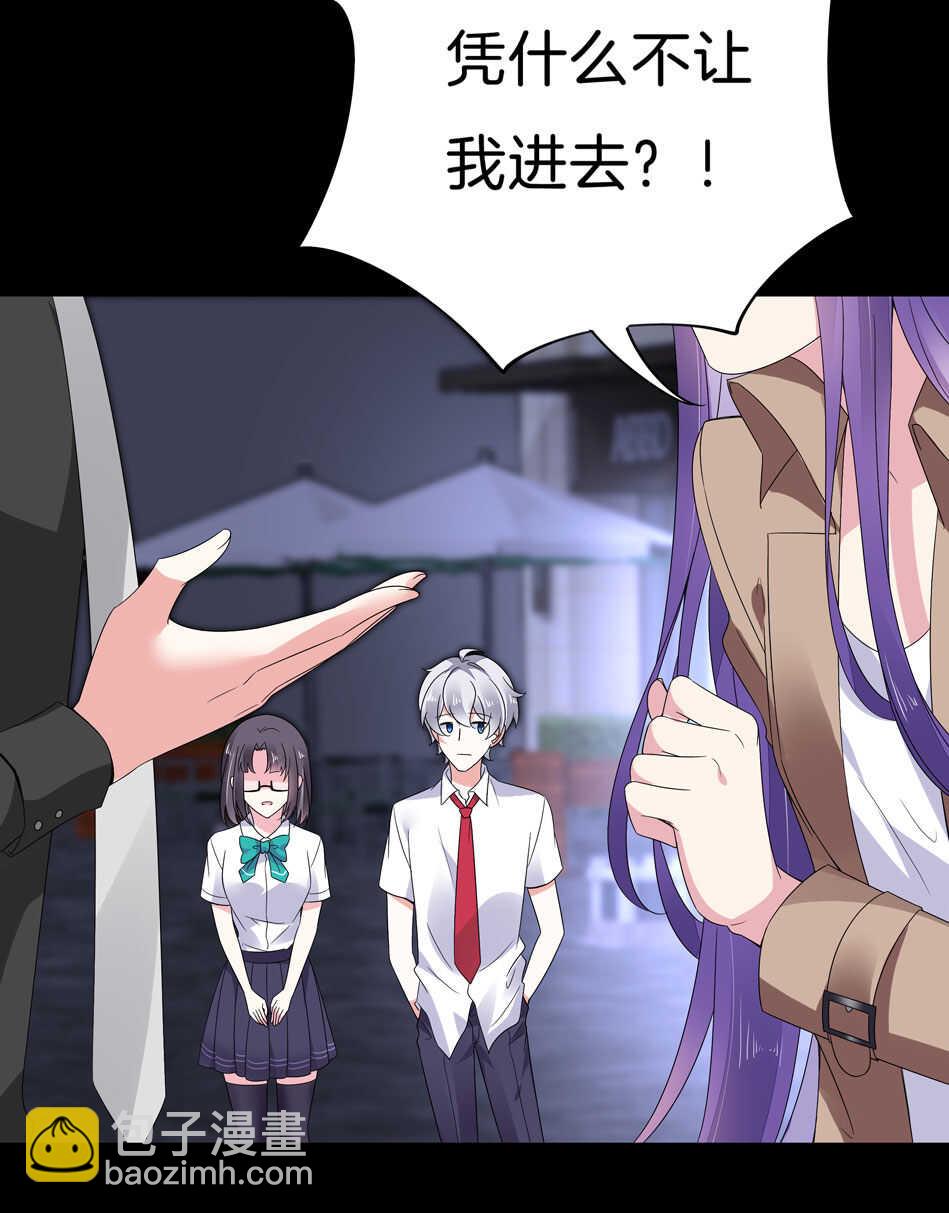 《别爱我，没结果！》第144话 这个女人有问题 第6页